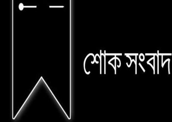 বরিশাল জেলা কৃষক লীগ নেতার মায়ের ইন্তেকাল