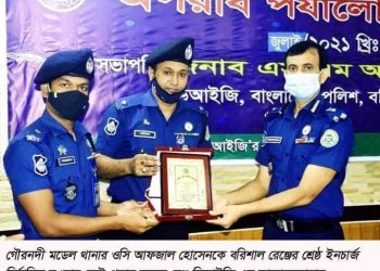 বরিশাল রেঞ্জের শ্রেষ্ঠ ওসি আফজাল হোসেন