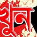 ২১ আগস্টের মাহফিলে খিচুড়ি কম দেওয়ায় আ'লীগ কর্মী খুন