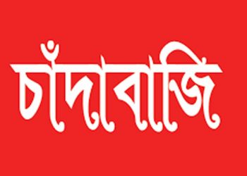 বরিশাল কাজীপাড়ার সেই শালা-দুলাভাইর নতুন নাটক! ভাটয়ারা মামলা