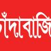 বরিশাল কাজীপাড়ার সেই শালা-দুলাভাইর নতুন নাটক! ভাটয়ারা মামলা