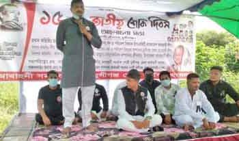 জাতীয় শোক দিবস উপলক্ষে অ্যাড. খালেদুর রহমানের সভাপতিত্বে দোয়া ও আলোচনা সভা