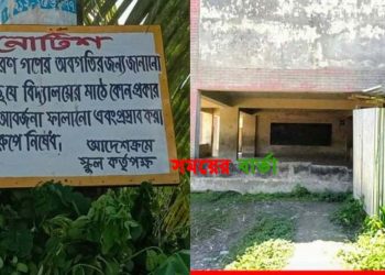 ভোলার রাজাপুরে শিক্ষাপ্রতিষ্ঠানের জমিতে অবৈধভাবে ঘর করে বানিজ্য