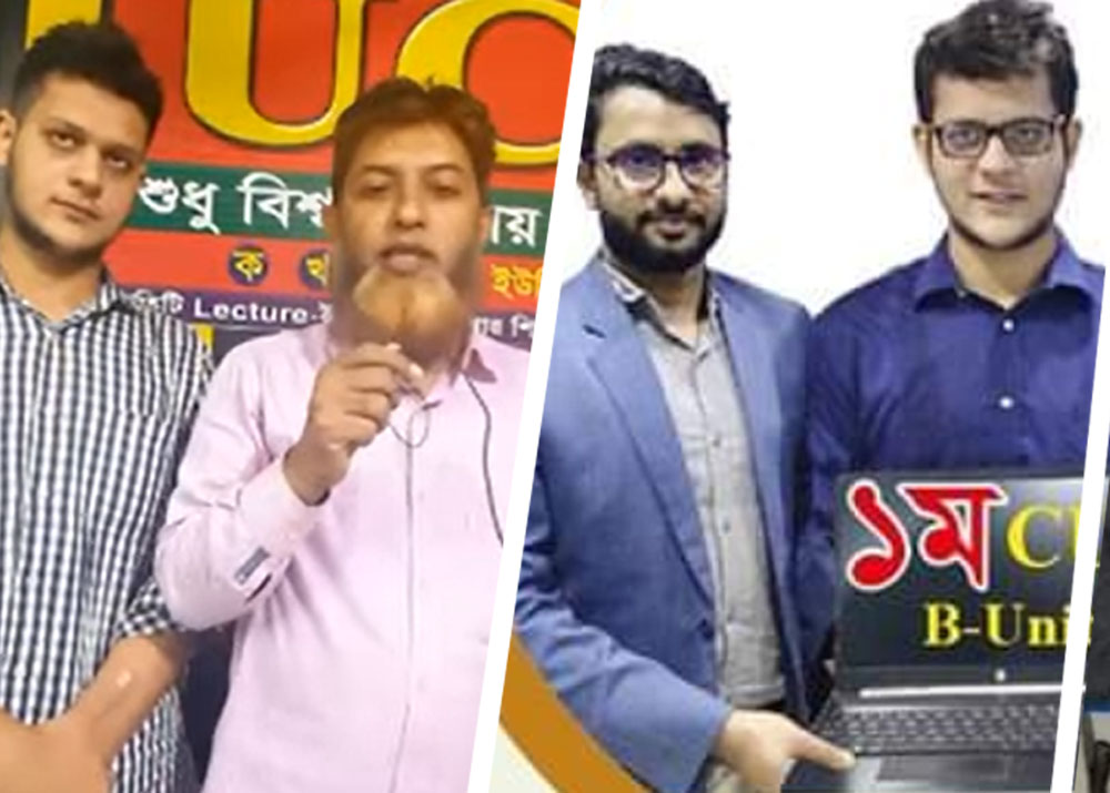 প্রচারণার নামে বিশ্ববিদ্যালয় ভর্তি কোচিংয়ের প্রতারণা,ভিডিওসহ