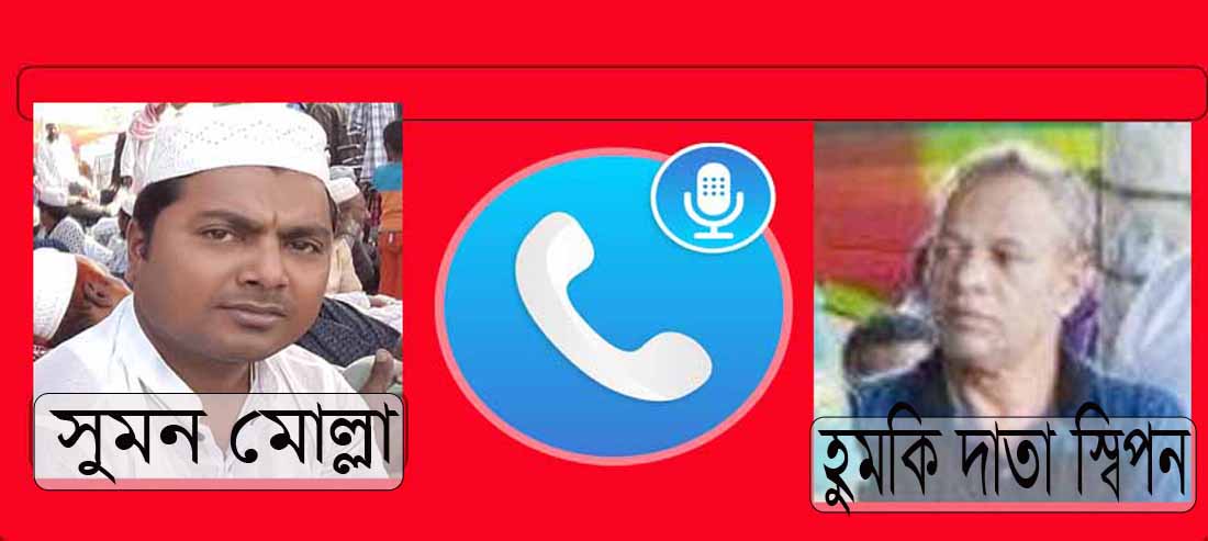 রুপাতলী শ্রমিক ইউনিয়নের সম্পাদক সুমন মোল্লাকে প্রাণ নাশের হুমকি জিডি