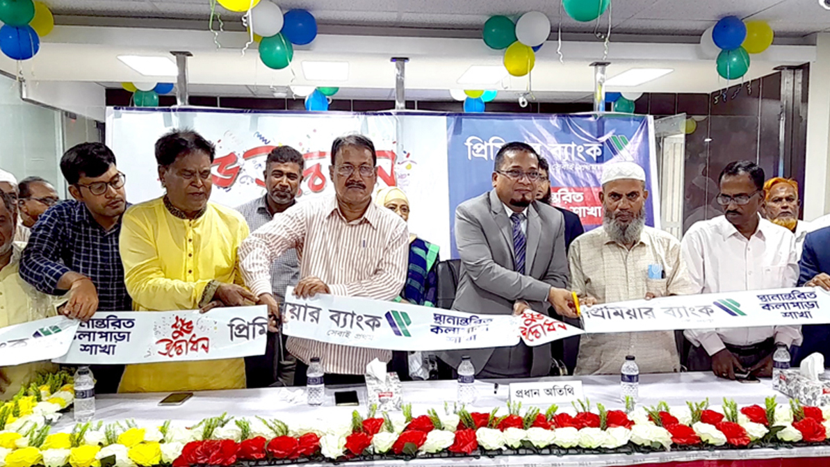 কলাপাড়ায় প্রিমিয়ার ব্যাংকের শাখা উদ্বোধন