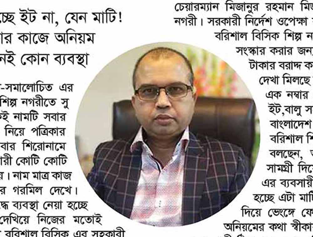 ফরচুন মিজানের দুর্নীতির ফাইল দুদকে