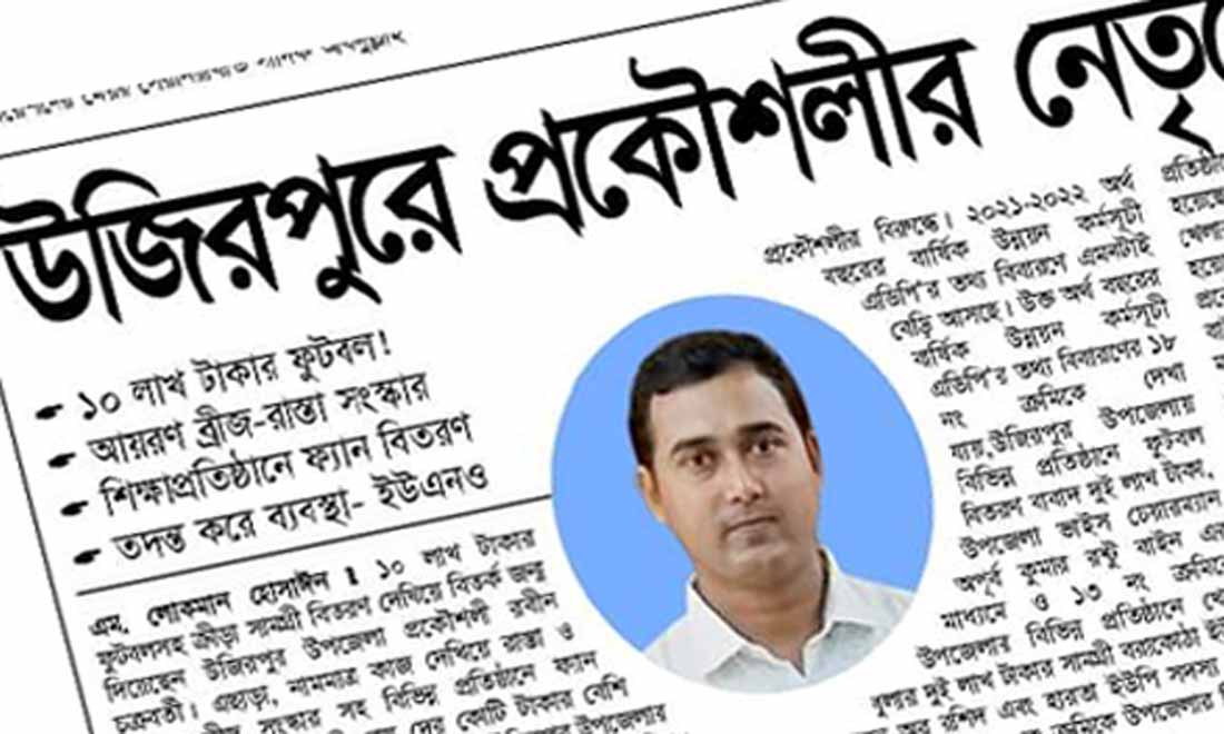 ১০ লাখ টাকার ফুটবল,বিতরণ উজিরপুর প্রকৌশলীর নেতৃত্বে!