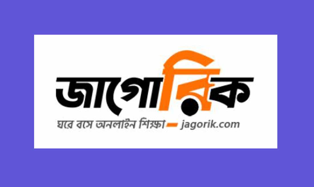 অনলাইনে শিক্ষার্থীদের প্রিয় শিক্ষামূলক ওয়েবসাইট জাগোরিক