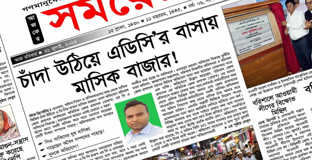 বরিশালে চাঁদা উঠিয়ে এডিসি’র বাসায় মাসিক বাজার!