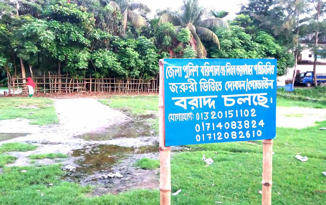 বরিশালে শিশুদের খেলার মাঠে বাণিজ্য পুলিশের!