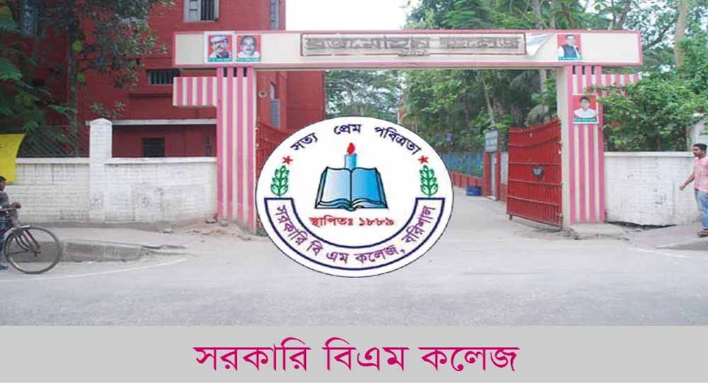 বি.এম কলেজে মসজিদ আছে মন্দির নাই