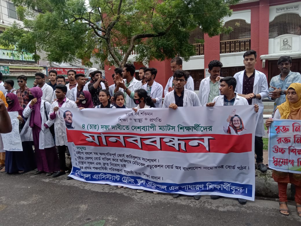 ৪ দফা দাবি আদায়ে রাজপথে বরিশালের ম্যাটস ইন্টার্ন শিক্ষার্থীরা