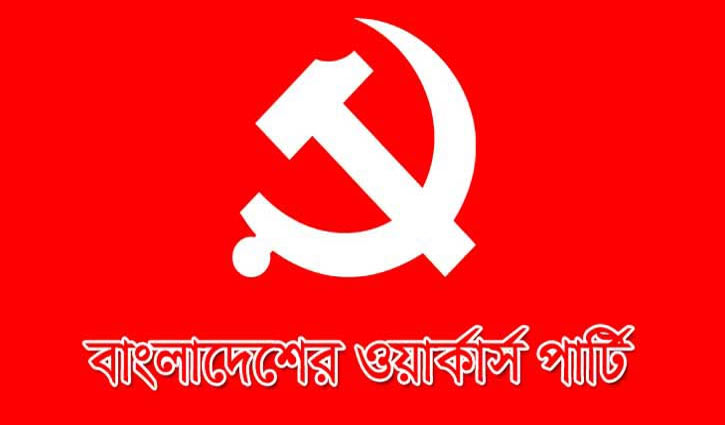 বিদ্যুতের মূল্য বৃদ্ধির ঘোষণা প্রত্যাহার চায় ওয়ার্কার্স পাটি