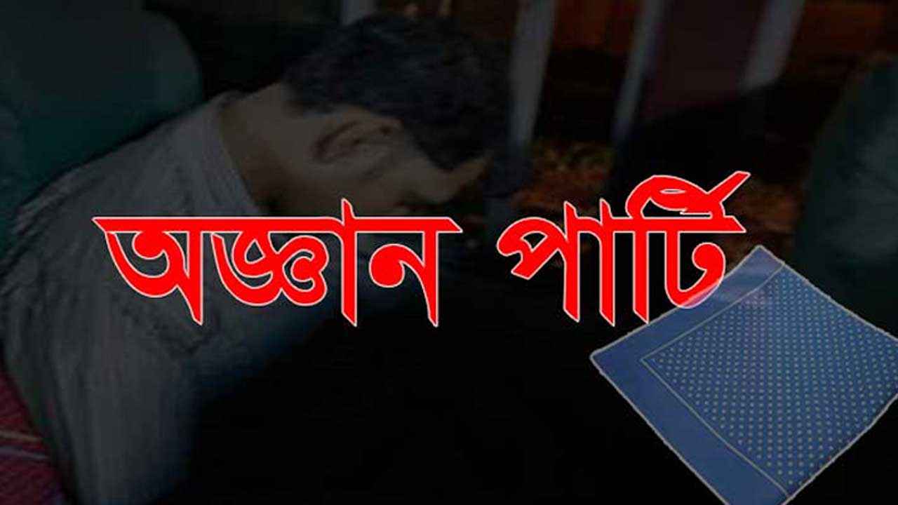 রাজধানীতে অজ্ঞান পার্টির কবলে দোকান কর্মচারী