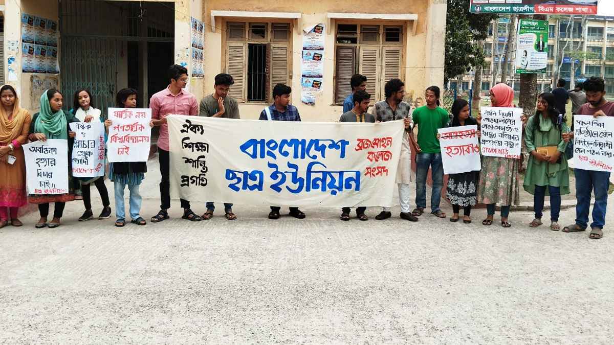 অবন্তির হত্যার ঘটনায় দায়ীদের শাস্তির দাবিতে বিক্ষোভ মিছিল