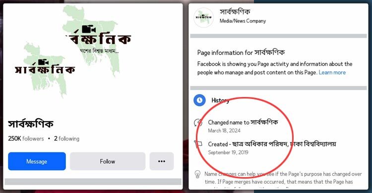 ফেসবুক পেজ নিয়ে ঢাবির সাবেক ছাত্র অধিকারের নেতাদের সংঘর্ষ