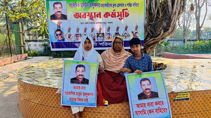 আসামি গ্রেফতার না হওয়ায় সন্তানদের নিয়ে ‘অবস্থান কর্মসূচি’ পালন
