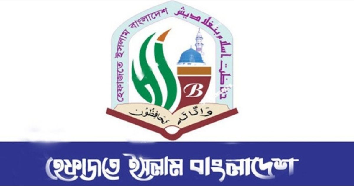 রোজায় পবিত্রতা রক্ষার আহ্বান জানালেন হেফাজতে ইসলাম