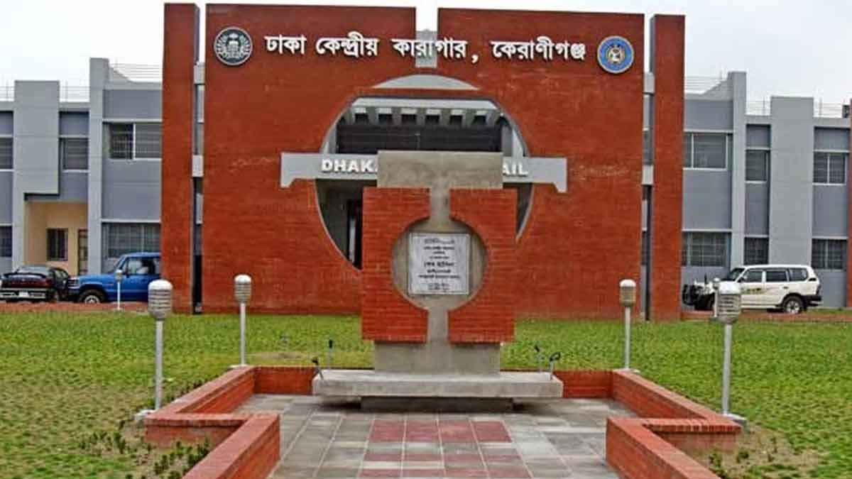 ঢাকা কেন্দ্রীয় কারাগারে একদিনে দুই বন্দি নিহত