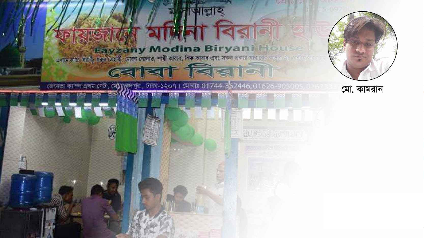 বিরিয়ানির দোকানের পিছনে মাদক কারবার-ছিনতাই