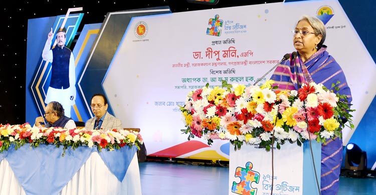 অটিজম ব্যক্তিদের জীবনমান উন্নয়নে কাজ করছে সরকার: ডা. দীপু মনি