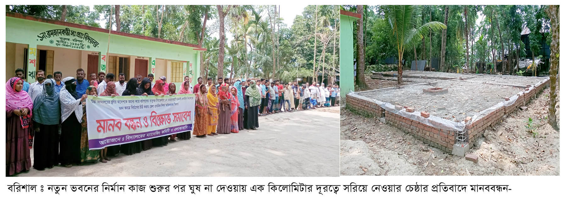 স্কুলের নতুন ভবন নির্মান নিয়ে মানববন্ধন