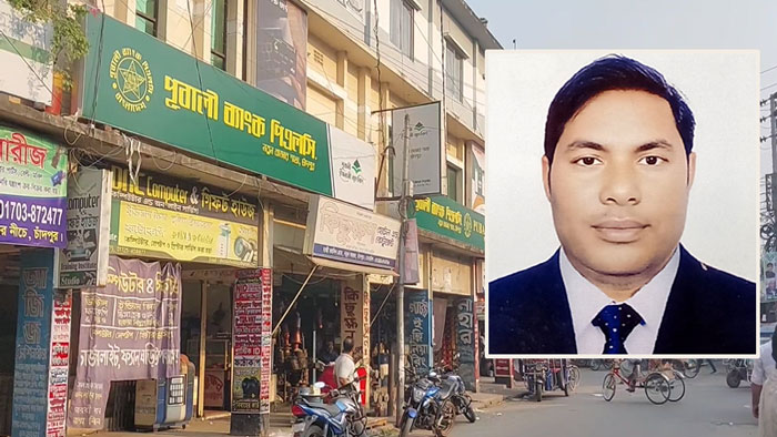 ৫ কোটি টাকা আত্মসাৎ করে উধাও পূর্বালী ব্যাংক শাখা ব্যবস্থাপক