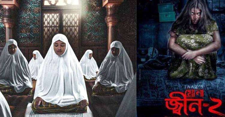 ঈদে ‘জ্বিন-২’ সিনেমা মুক্তি পাবে পাকিস্তানে