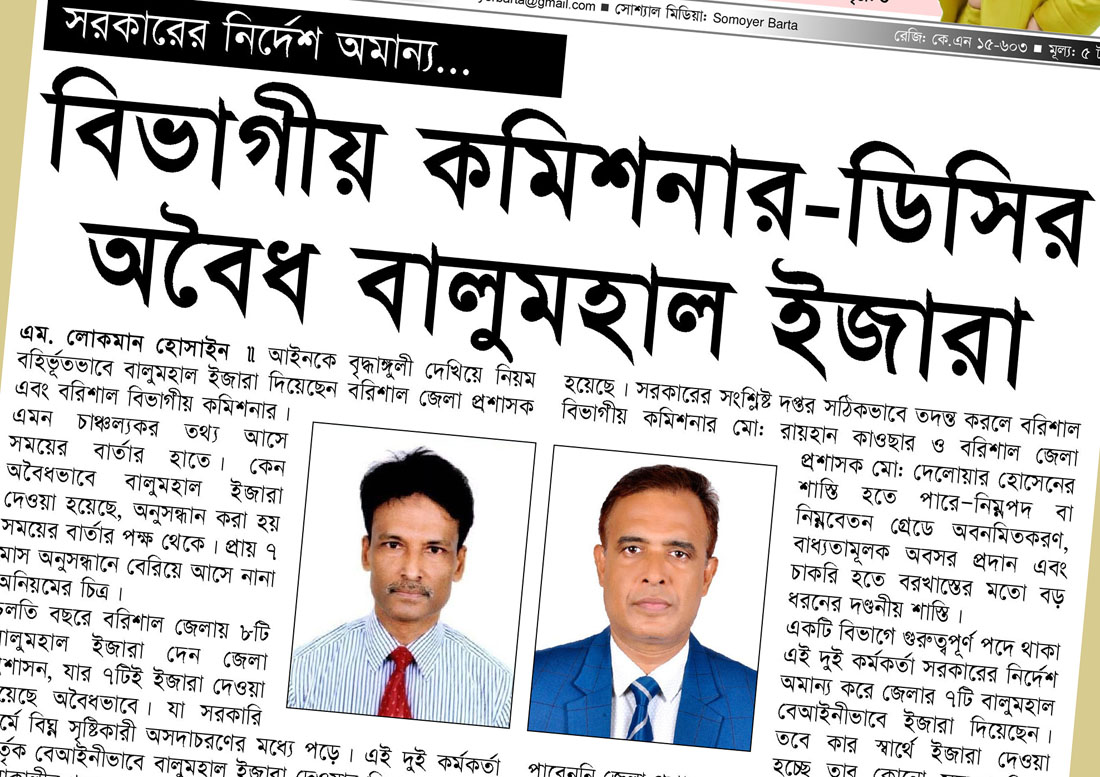 বিভাগীয় কমিশনার-ডিসির অবৈধ বালুমহাল ইজারা