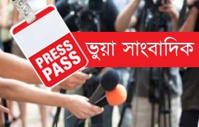 অপসাংবাদিকতা