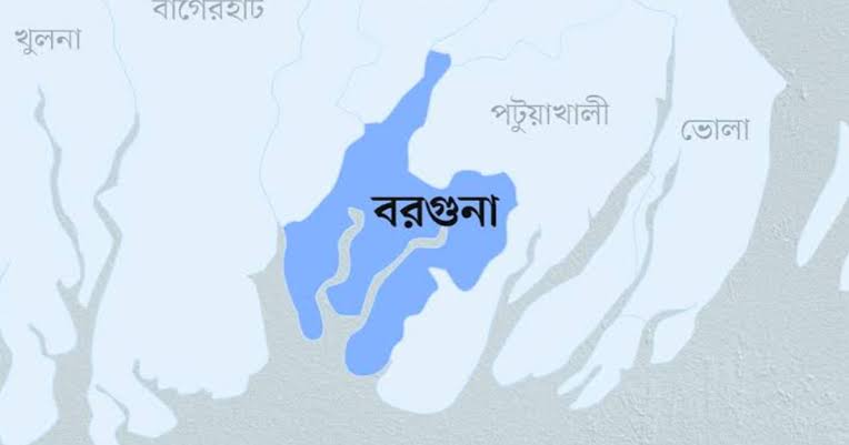 বরগুনা