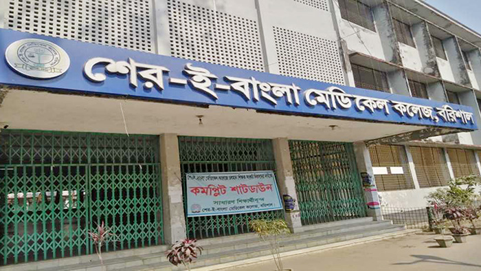 বরিশাল শের-ই-বাংলা মেডিকেল কলেজ হাসপাতাল