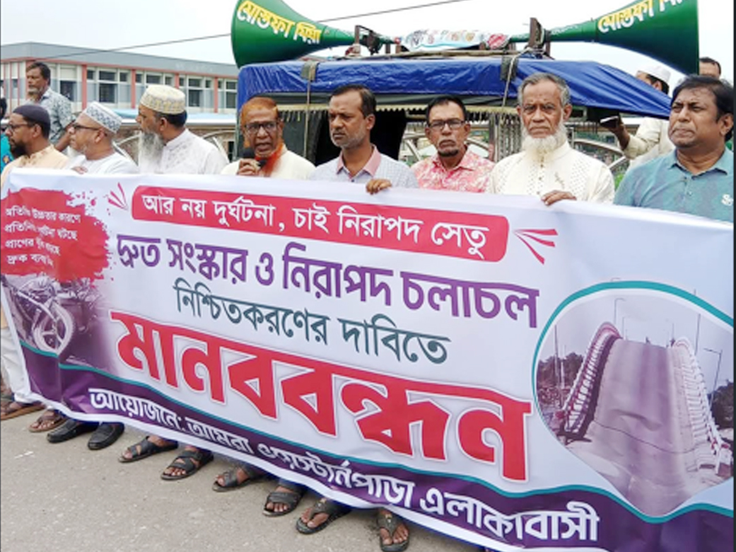 মানববন্ধন