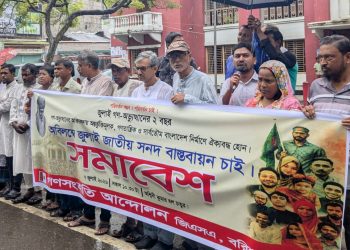জুলাই গণঅভ্যুত্থানের দুই বছর উপলক্ষে বরিশালে গণসংহতি আন্দোলনের সমাবেশ