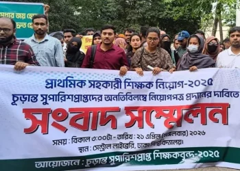 প্রাথমিক শিক্ষা অধিদপ্তরের সামনে নিয়োগপ্রত্যাশীদের সংবাদ সম্মেলন অনুষ্ঠিত