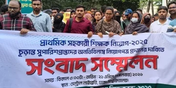 প্রাথমিক শিক্ষা অধিদপ্তরের সামনে নিয়োগপ্রত্যাশীদের সংবাদ সম্মেলন অনুষ্ঠিত