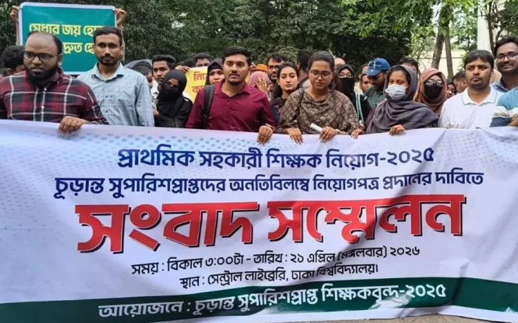 প্রাথমিক শিক্ষা অধিদপ্তরের সামনে নিয়োগপ্রত্যাশীদের সংবাদ সম্মেলন অনুষ্ঠিত