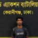 দীর্ঘদিন পলাতক থাকার পরও শেষ রক্ষা হলো না: র‍্যাব-৮-এর অভিযানে গ্রেফতার
