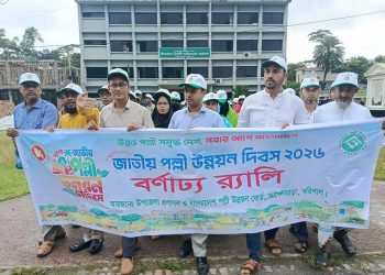 আগৈলঝাড়ায় জাতীয় পল্লী উন্নয়ন দিবস উপলক্ষে র‌্যালী ও আলোচনা সভা