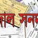 ভোলায় ২ শিক্ষকের জালিয়াতি ফাঁশ, ৪৫ লাখ টাকা ফেরতের নির্দেশ!