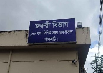 ঝালকাঠিতে ২৪ ঘণ্টায় হাসপাতালে ভর্তি ২৯ ডেঙ্গু রোগী, চিকিৎসাধীন ৫৭