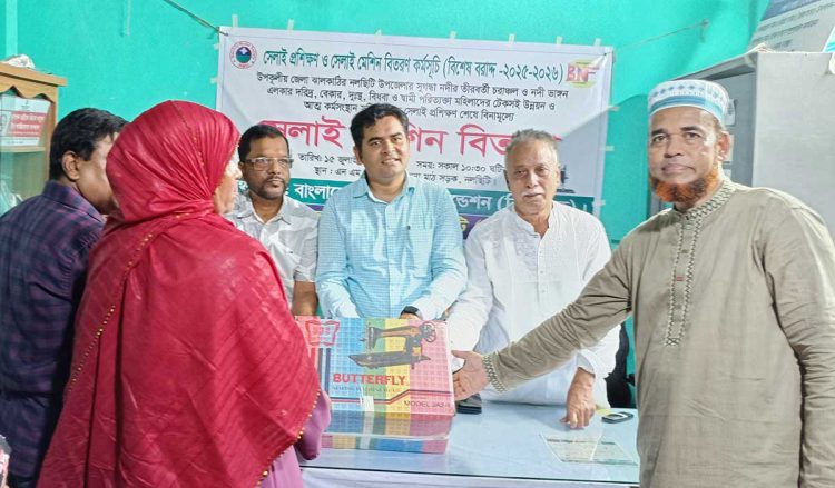 নলছিটিতে বি এন এফ'র অধীনে দরিদ্র নারীদের মাঝে সেলাই মেশিন বিতরণ