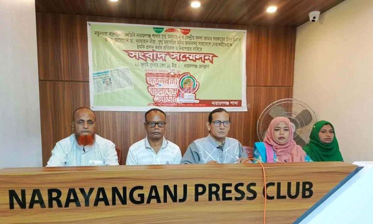 নিরাপত্তা চেয়ে নারায়ণগঞ্জ নতুনধারার সংবাদ সম্মেলন