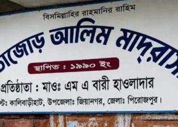 পিরোজপুরে জাল সনদে চাকরির অভিযোগে ২ শিক্ষকের এমপিও বাতিল