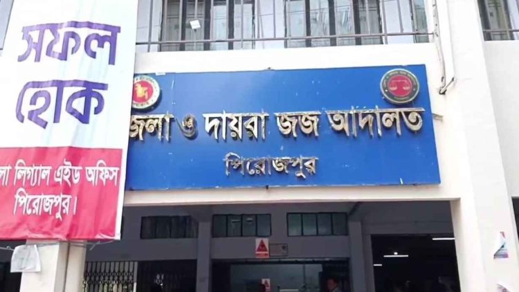পিরোজপুরে হত্যার অভিযোগে ২ জনের যাবজ্জীবন