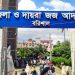 বরিশালে চাকরির প্রলোভন দেখিয়ে মানবপাচার, আটক ৪