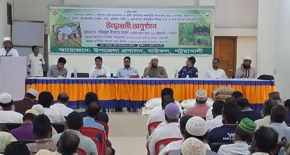 বাউফলে কৃষি প্রণোদনা ও পুনর্বাসন কর্মসূচির শুভ উদ্বোধন