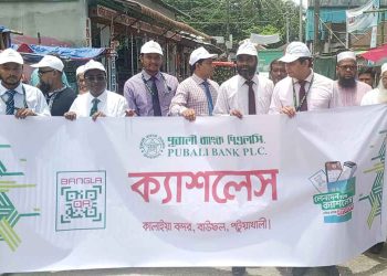 বাউফলে পূবালী ব্যাংকের ক্যাশলেস ব্যাংকিং সচেতনতামূলক র‍্যালি