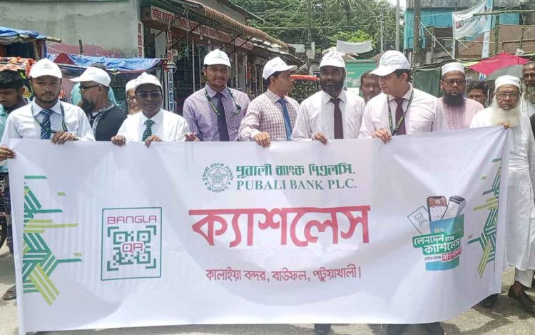 বাউফলে পূবালী ব্যাংকের ক্যাশলেস ব্যাংকিং সচেতনতামূলক র‍্যালি